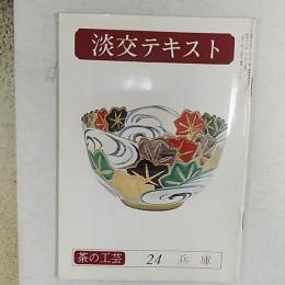 茶の工芸
