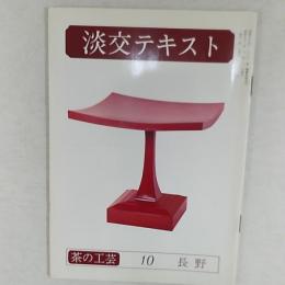 茶の工芸