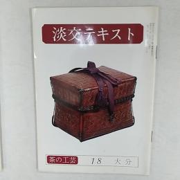 茶の工芸