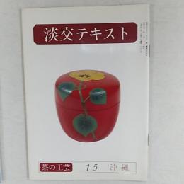 茶の工芸