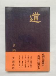 道