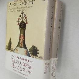 フーコーの振り子