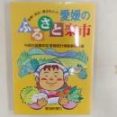 愛媛のふるさと楽市 : 新鮮!良品!青空市ガイド