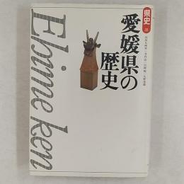 愛媛県の歴史