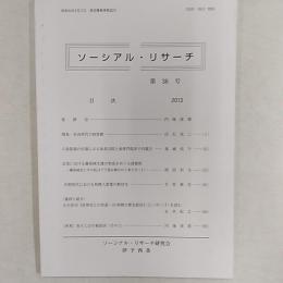 ソーシアル・リサーチ