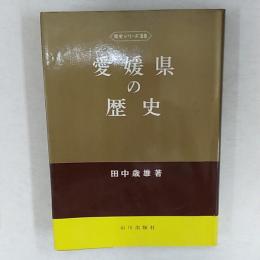 愛媛県の歴史