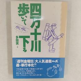 四万十川・歩いて下る