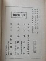 井上通女全集