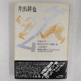 ゲーム　　力道山VS・・・