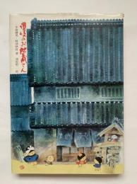 讃岐のお地蔵さん