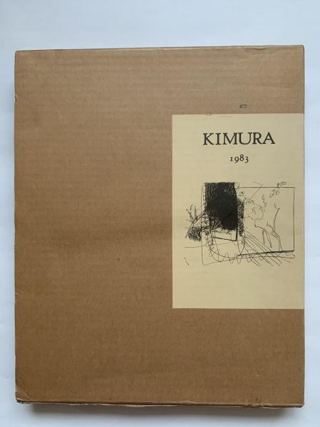 KIMURA 木村忠太画集1983年 木村忠太画集 KIMURA 1983 古書