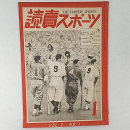 読売スポーツ　１９４９年(昭和24)1月号　