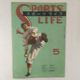 スポーツライフ　　1947(昭和22)5月号　表紙/早大・岡本投手