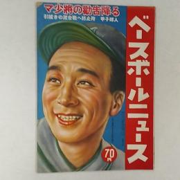 ベースボールニュース　1950(昭和25)年　　表紙/