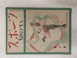 スポーツ　　1946(昭和21)年7月号