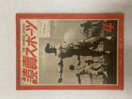 読売スポーツ　　1949(昭和24)年　・プロ8球団キャンプめぐり　　表紙/巨人軍のトレイニング風景