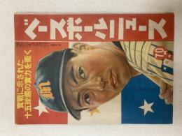 ベースボールニュース　　1950(昭和25)年　　・実践に示された15球団の実力を衝く
　