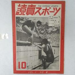 読売スポーツ　　1948(昭和23)年10月号　辰野隆×岩田豊雄野球対談