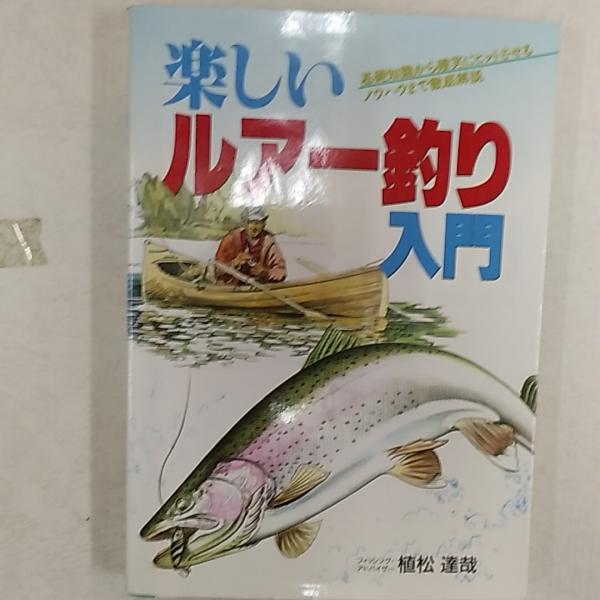 ルアーづり入門