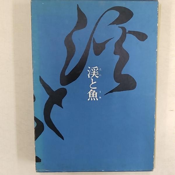 Amazon.co.jp: ピカソ (新潮美術文庫 42) : ピカソ, 粟津 則雄: 本