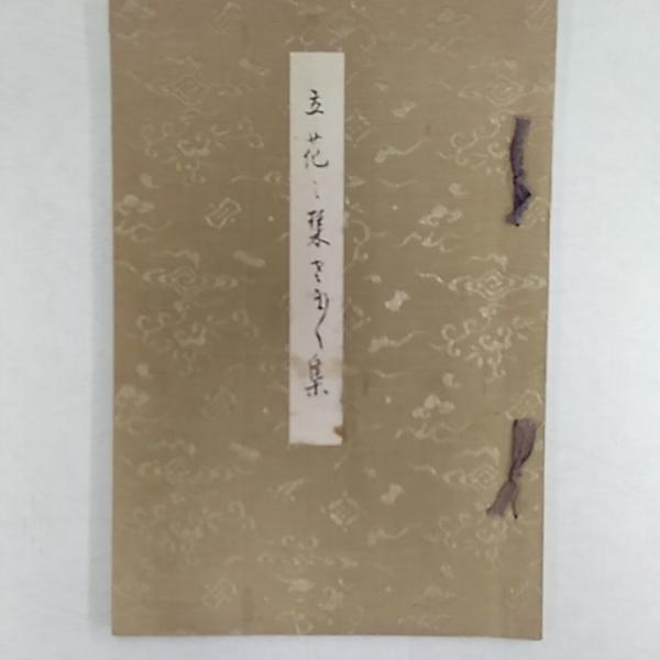 形相 : 歌集(南原繁 著) / 讃州堂書店 / 古本、中古本、古書籍の