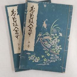 盛花投入教本