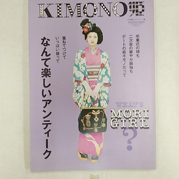 Kimono姫 / 古本、中古本、古書籍の通販は「日本の古本屋」 / 日本の古本屋