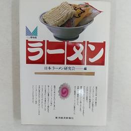 ラーメン