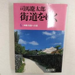 街道をゆく