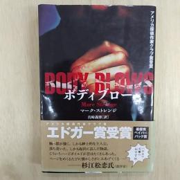 ボディブロー