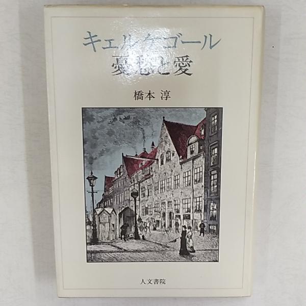 植物とつき合う本 : 植物分類学への序章(岩槻邦男 著) / 讃州堂