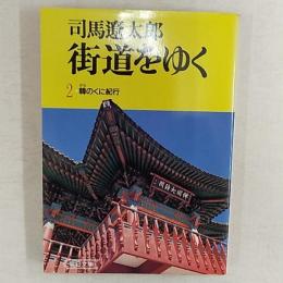韓(から)のくに紀行