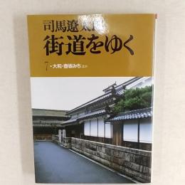 大和・壷坂のみちほか