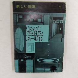 新しい茶室