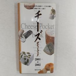 チーズポケットブック