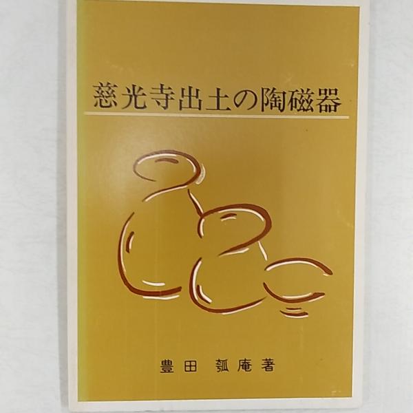香川県俳諧史 宗鑑翁四百年忌記念出版(福家惣衛 著) / 讃州堂