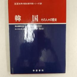 韓国