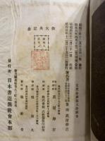大師正伝震旦書道　2冊揃
