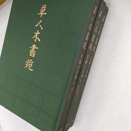 染織大辞典　　3冊揃