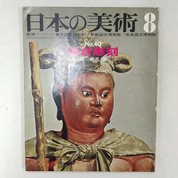 鎌倉彫刻