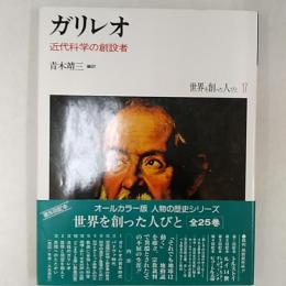 世界を創った人びと