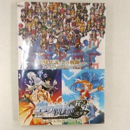 英雄伝説空の軌跡FC & SCスペシャルコレクションブック