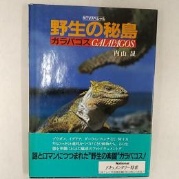 野生の秘島=ガラパゴス : NTVスペシャル