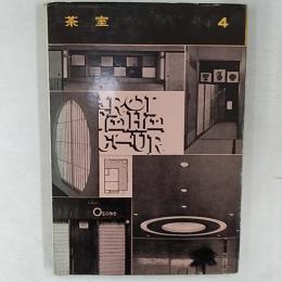 茶室
