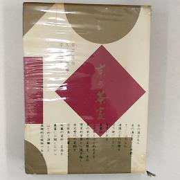 京の茶室