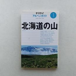 北海道の山