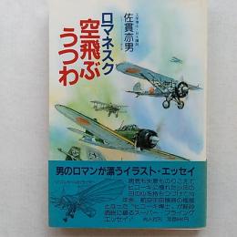 ロマネスク空飛ぶうつわ
