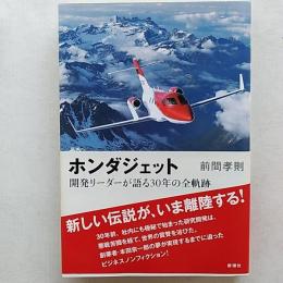 ホンダジェット