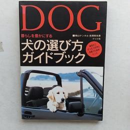 犬の選び方ガイドブック : 暮らしを豊かにする