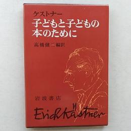 子どもと子どもの本のために